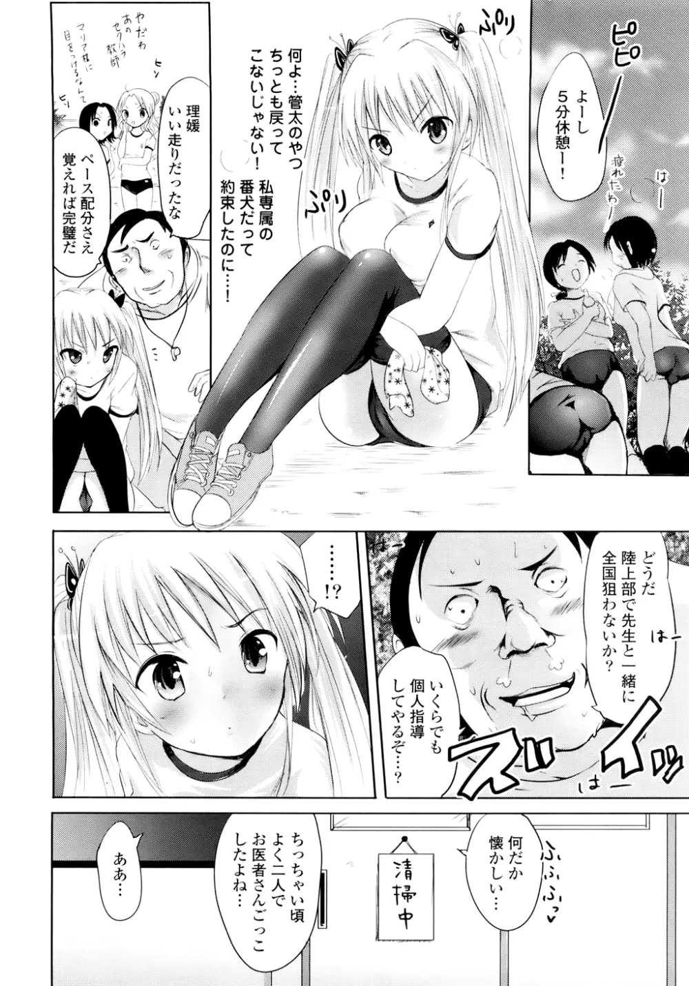 スンデレ!Vol.01 Page.57