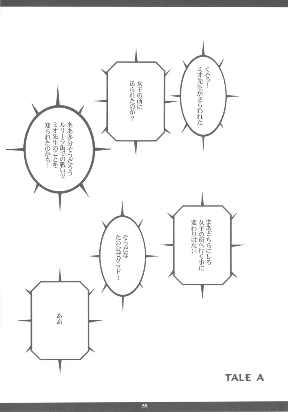 成年ジャMプ総集編vol.2 Page.58