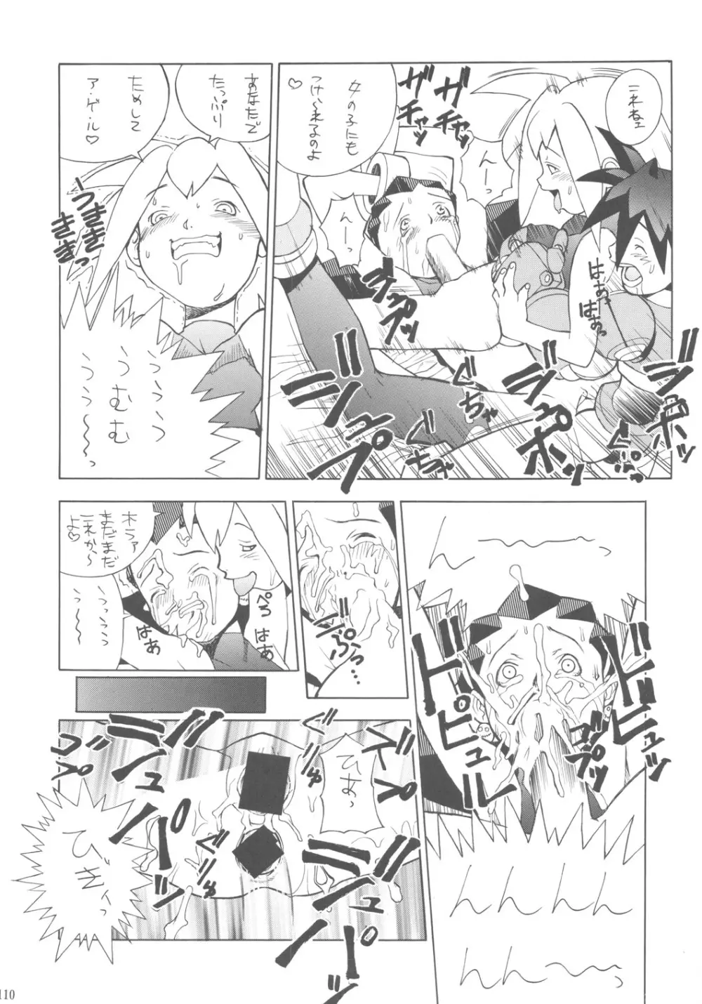 レオパル本総集片3 Page.109