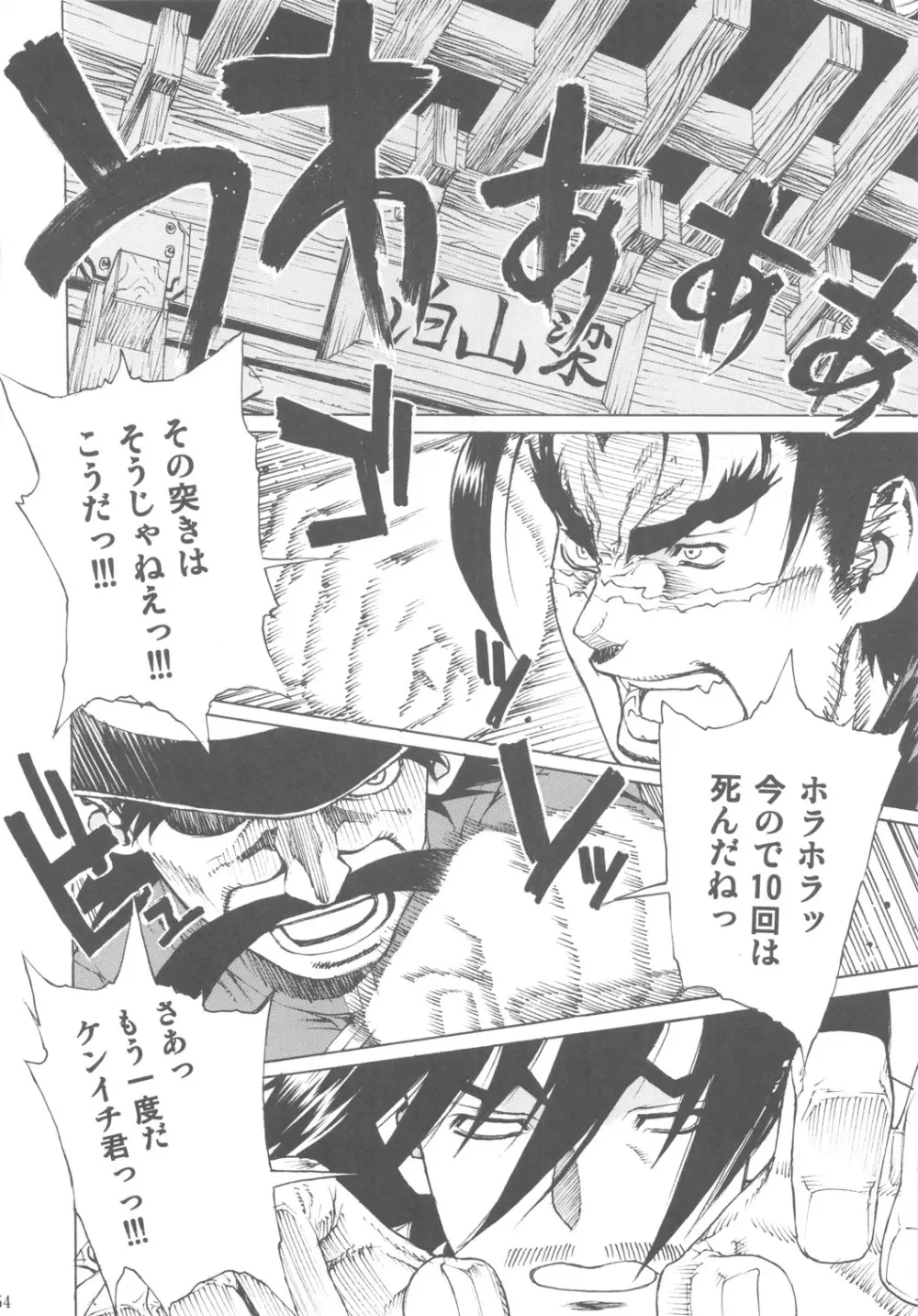 レオパル本総集片3 Page.53