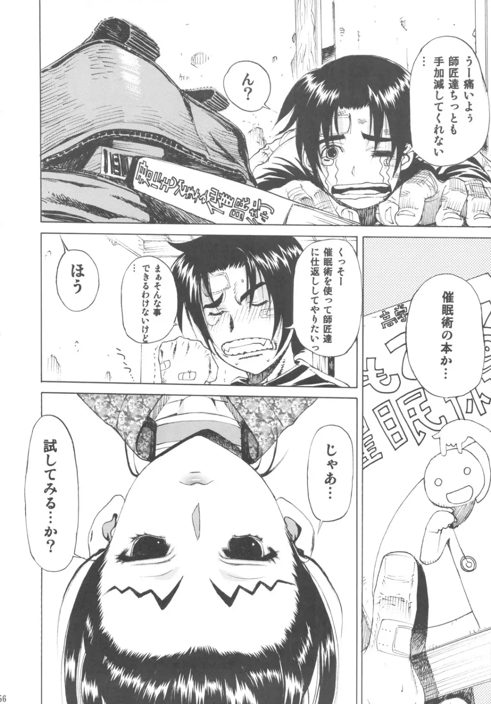 レオパル本総集片3 Page.55