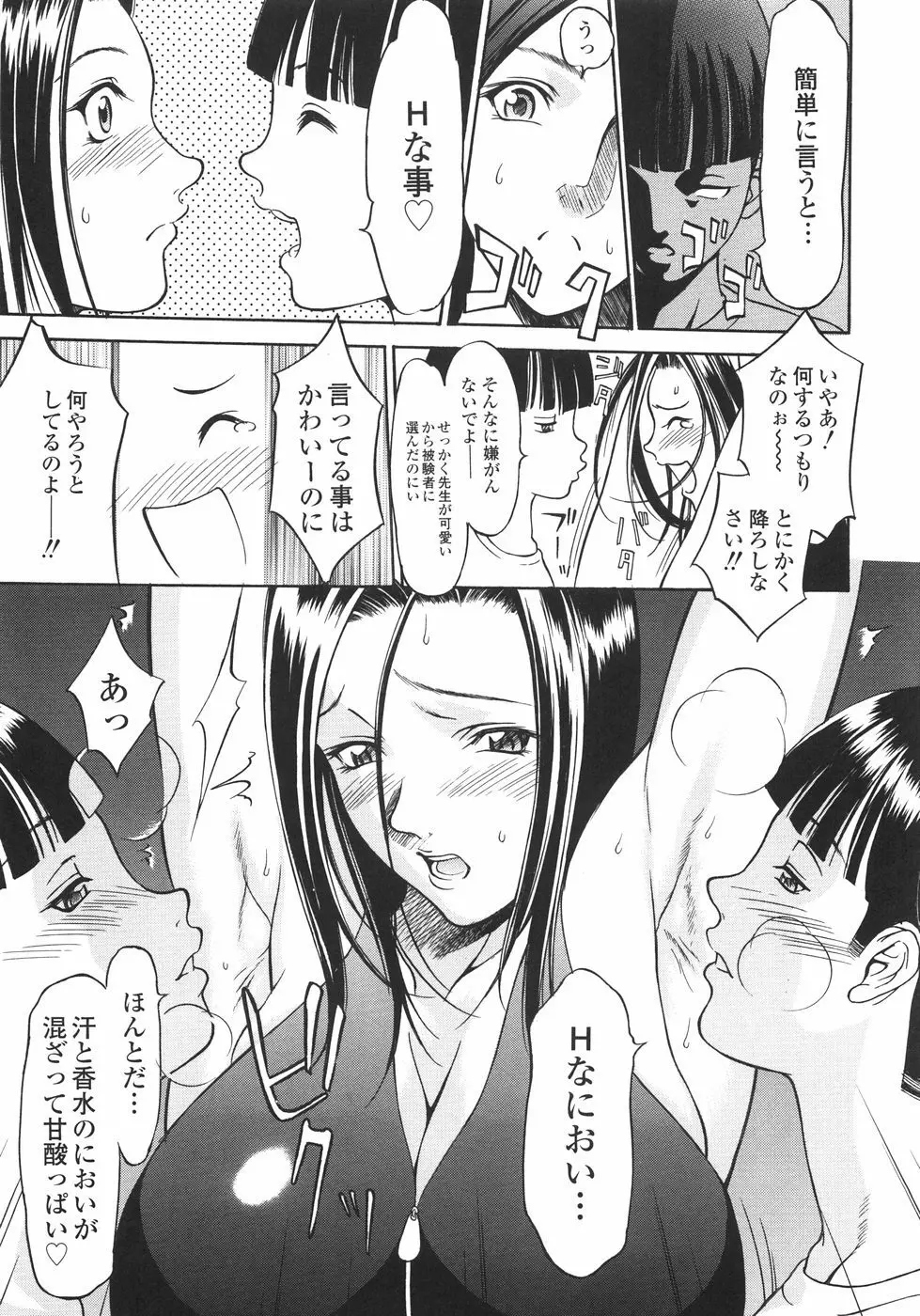 穴犯し Page.142