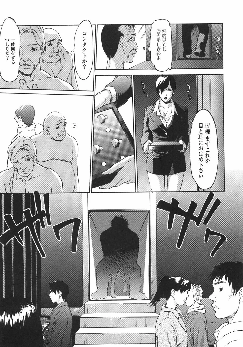 穴犯し Page.22