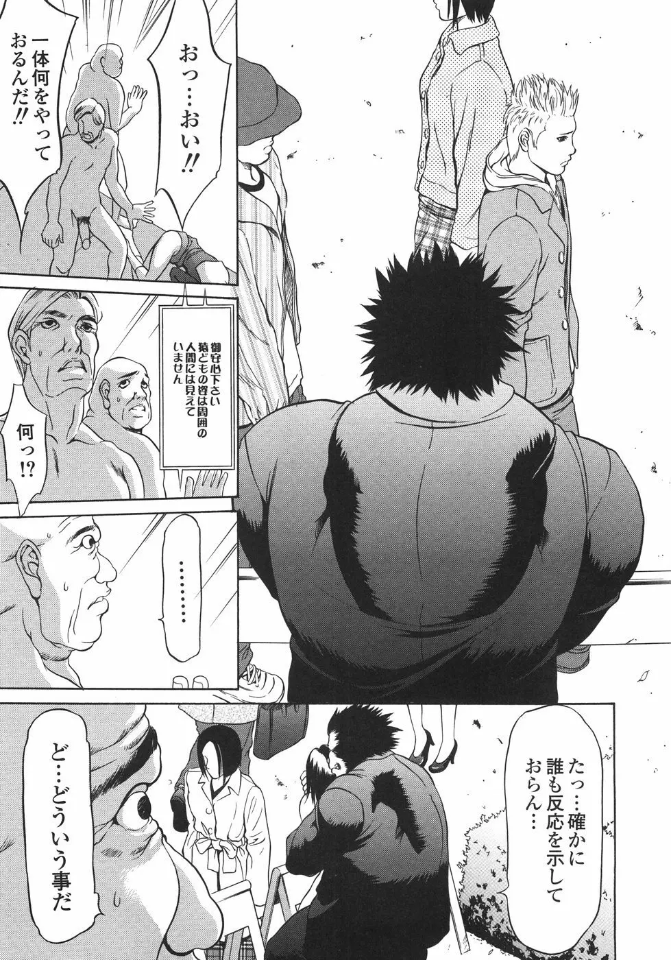 穴犯し Page.24