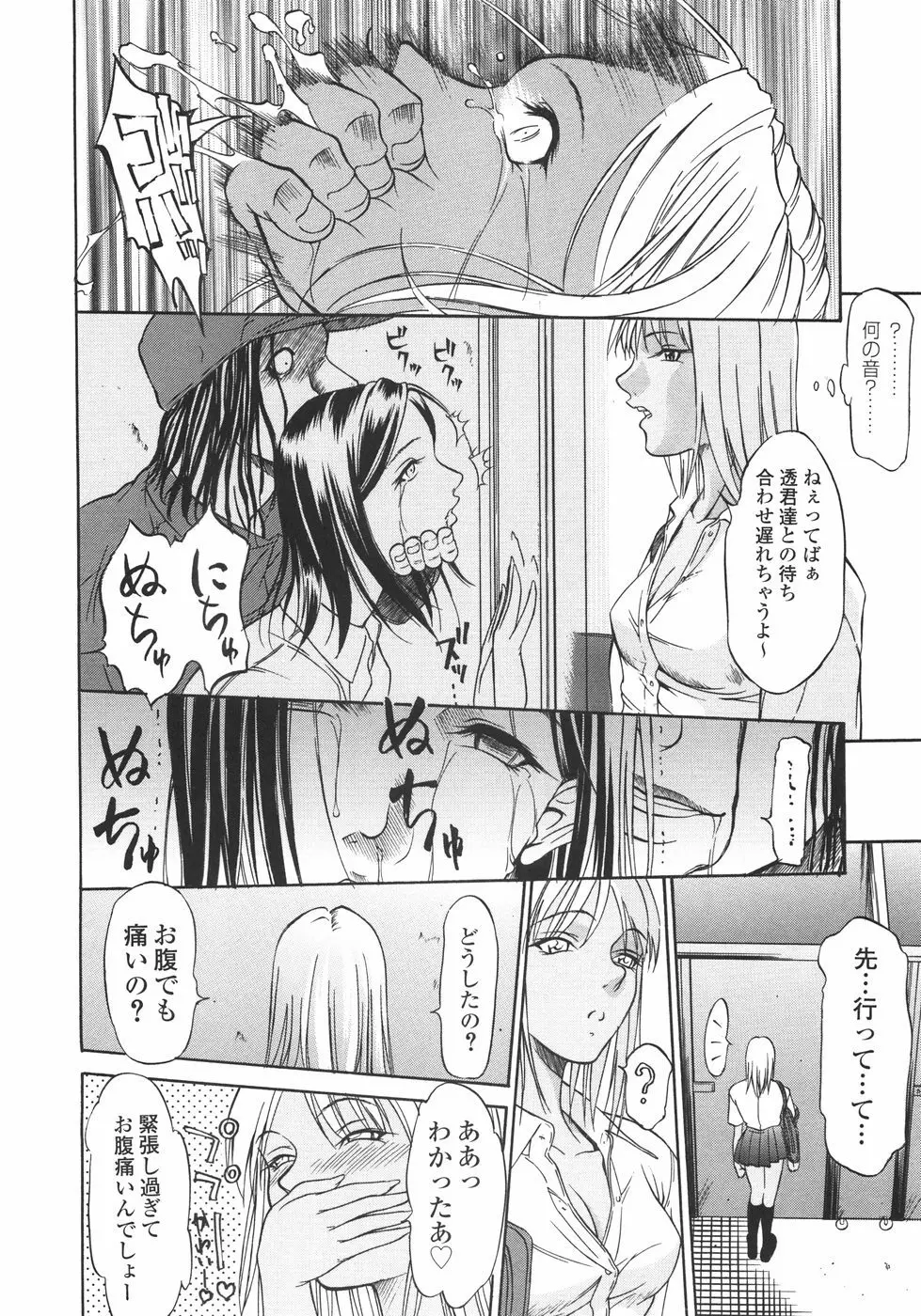 穴犯し Page.93