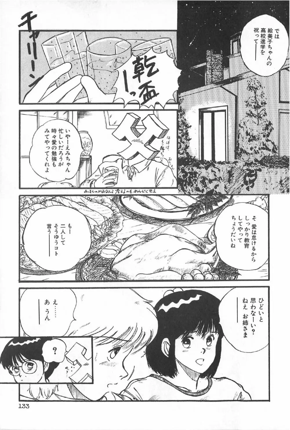 ティ－タイム6 Page.136