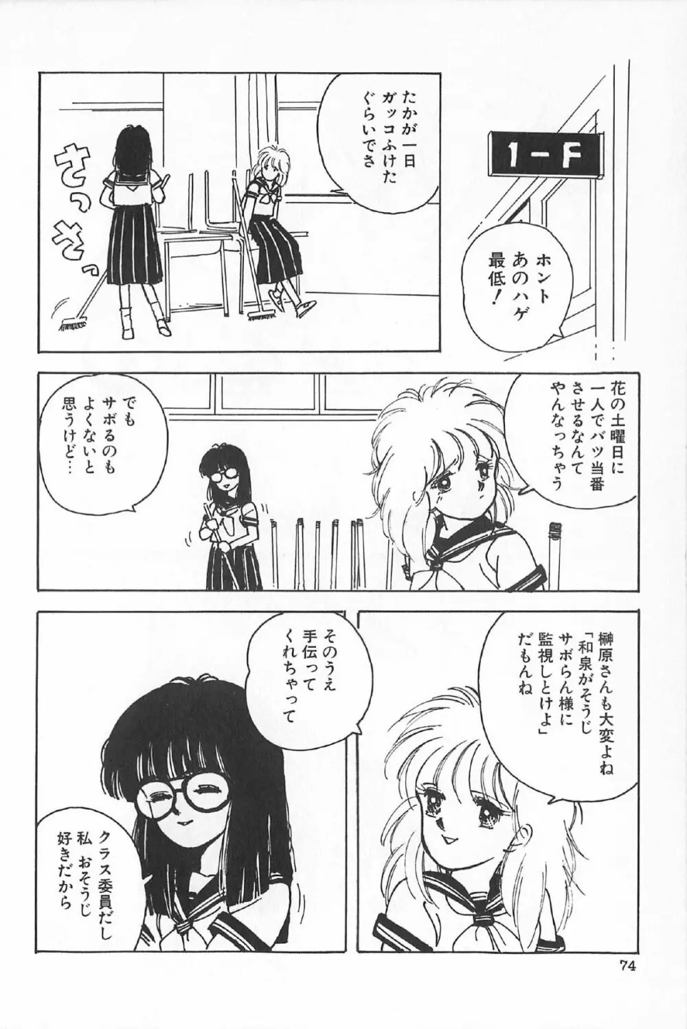 ティ－タイム6 Page.77