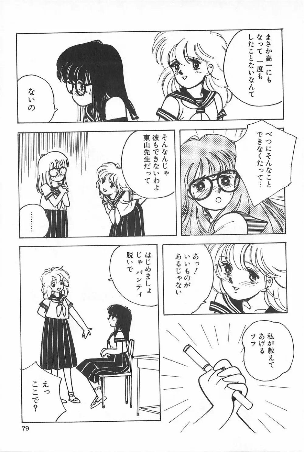 ティ－タイム6 Page.82