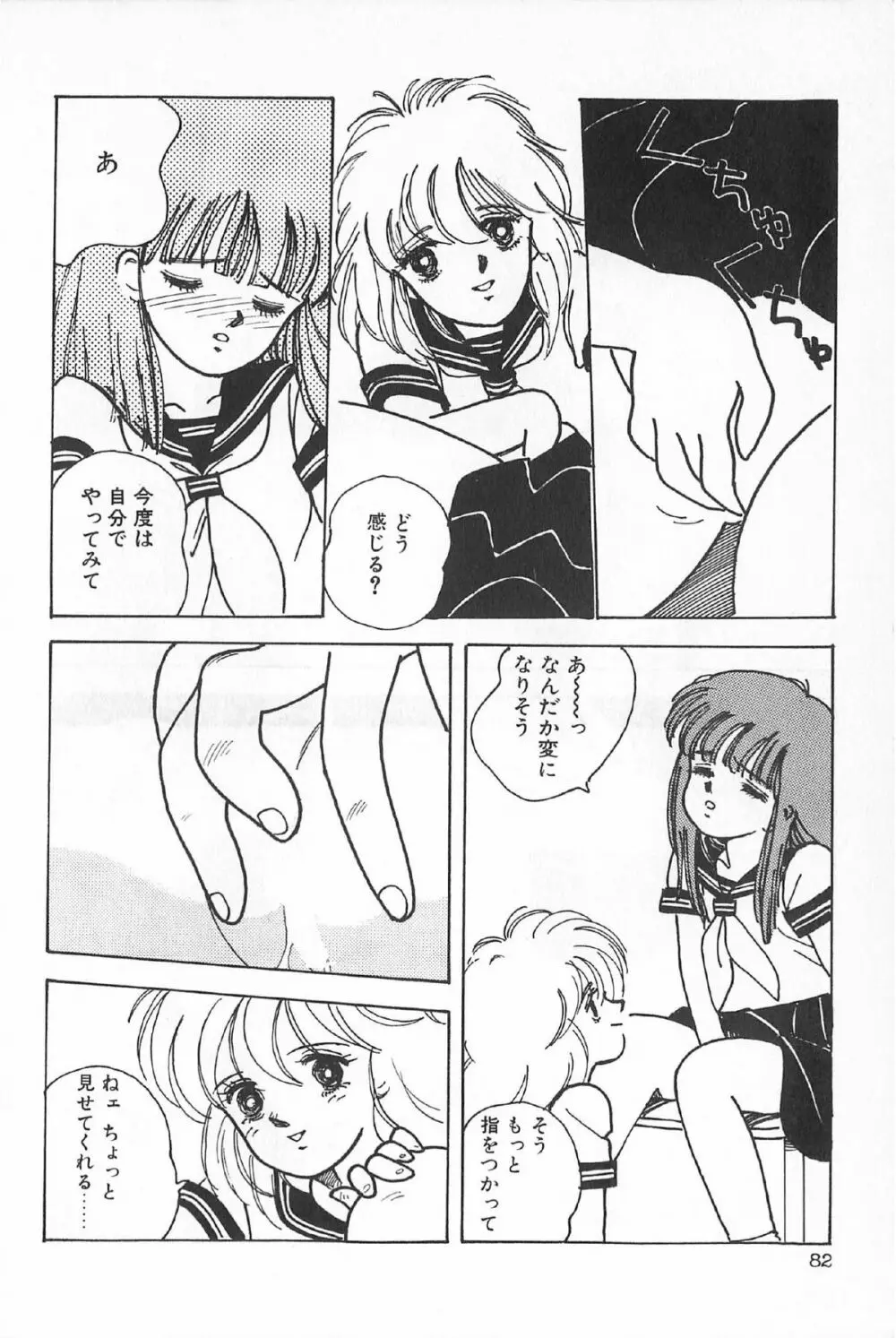 ティ－タイム6 Page.85