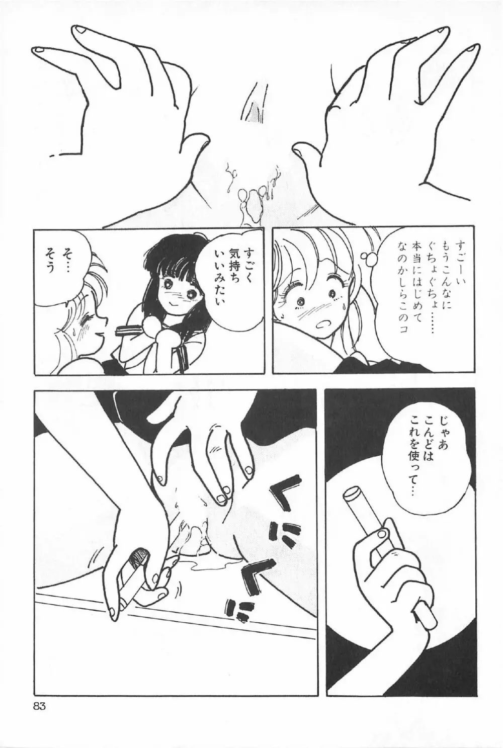 ティ－タイム6 Page.86