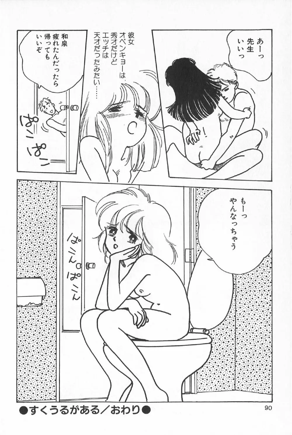 ティ－タイム6 Page.93