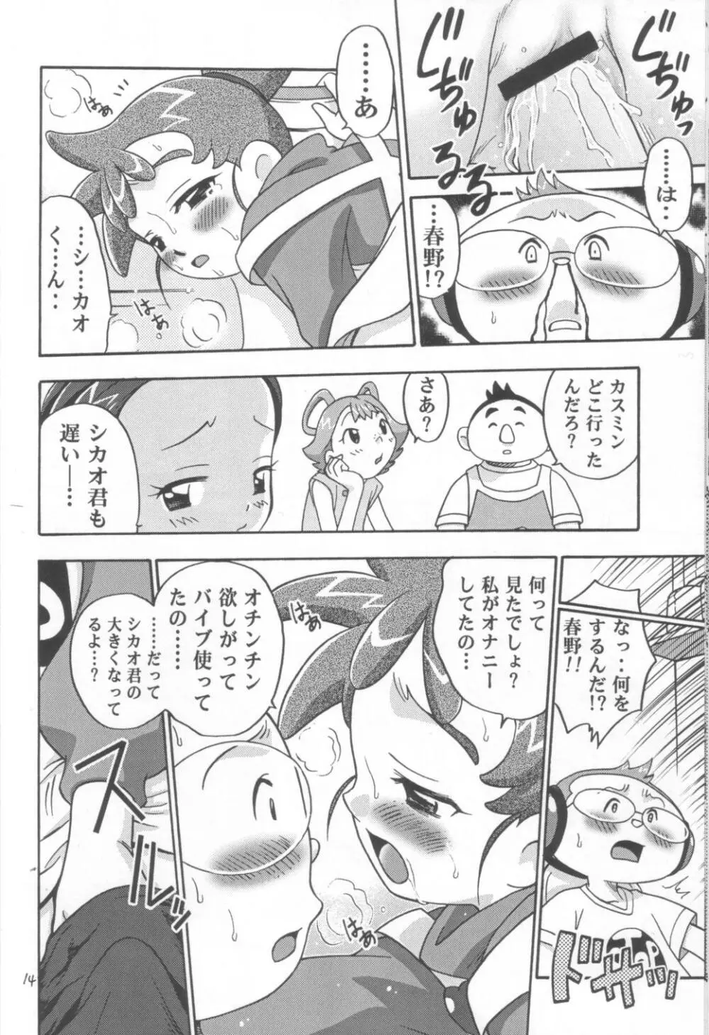 ラチナム献金!! Page.13