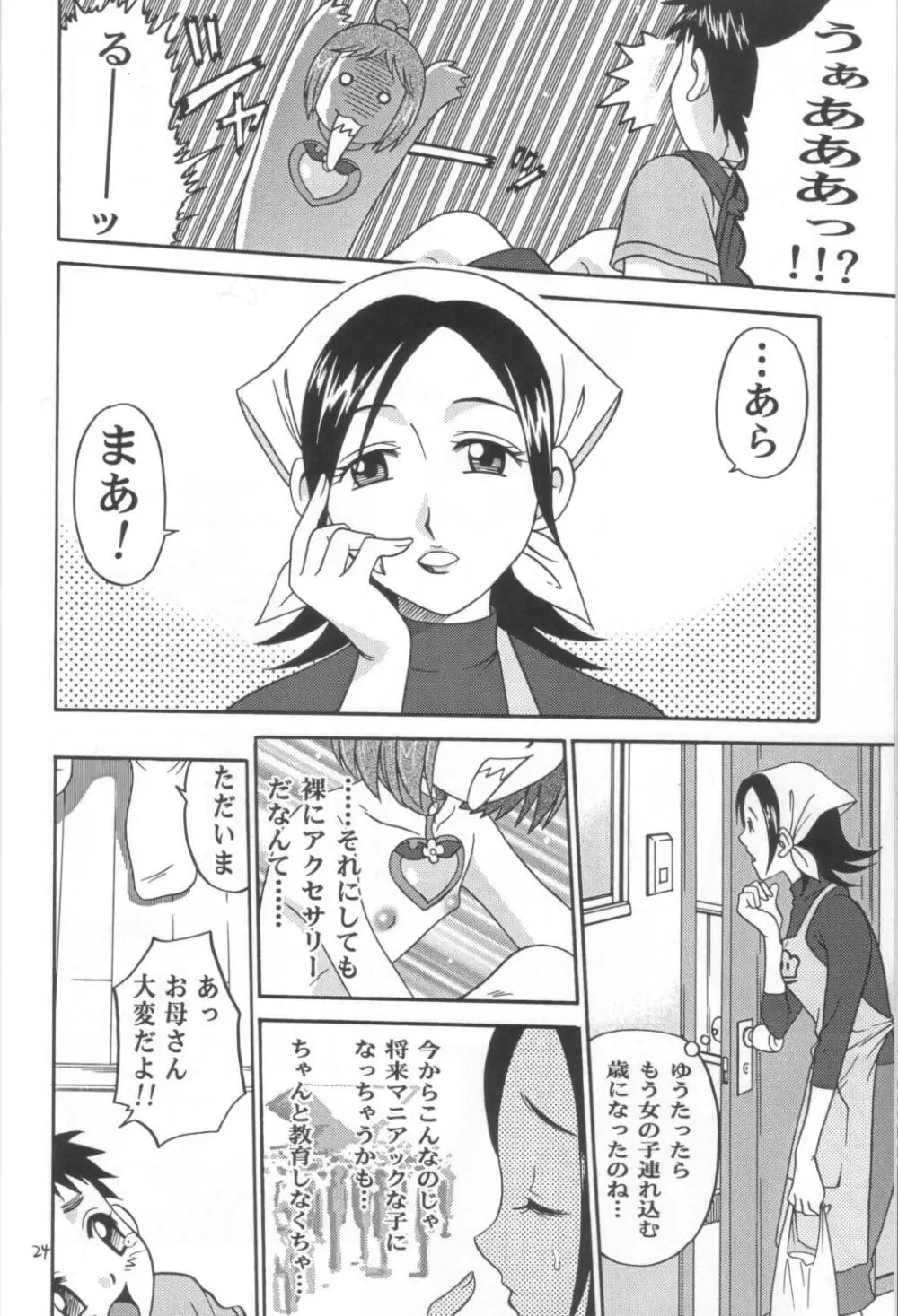 ラチナム献金!! Page.23