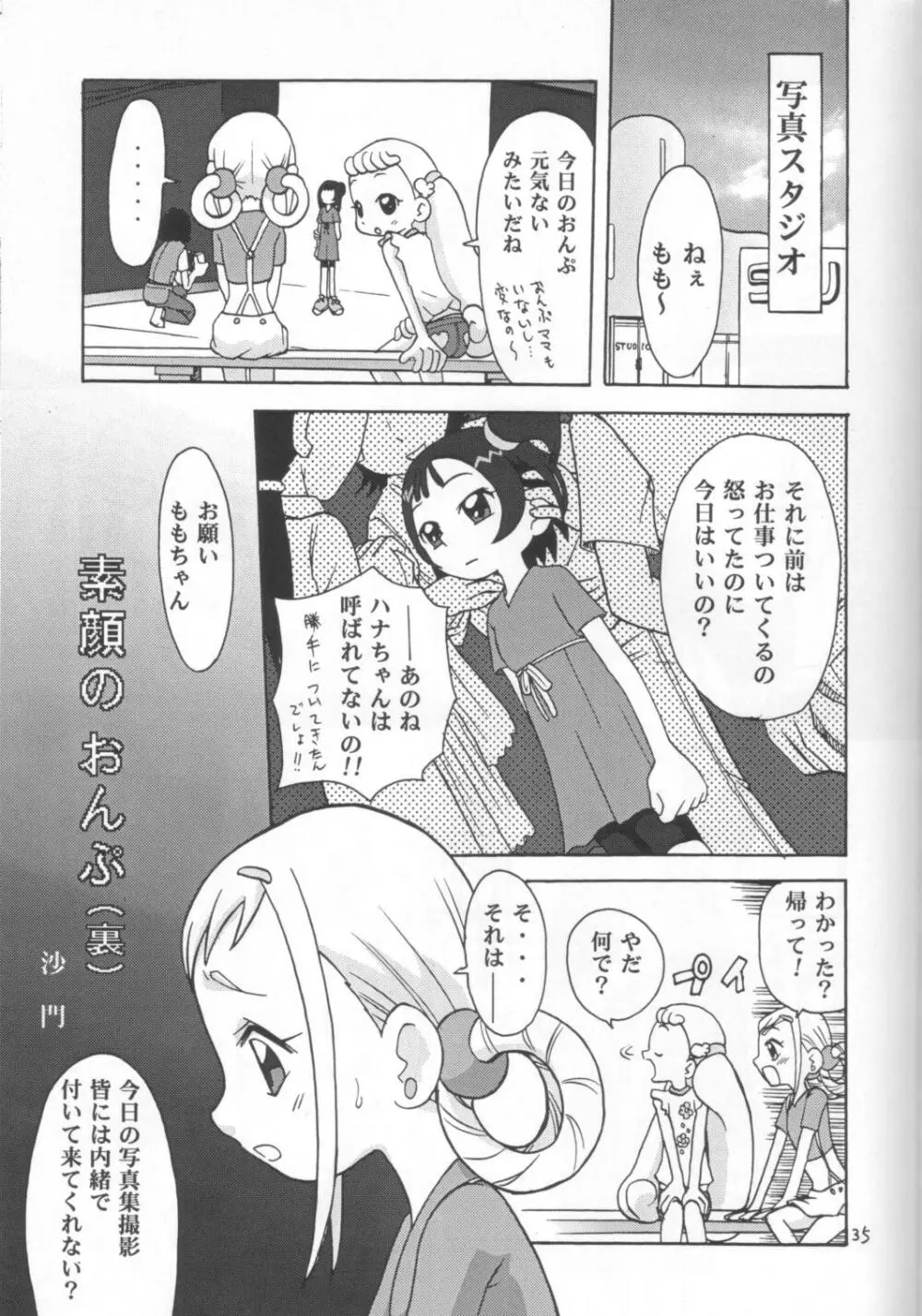 ラチナム献金!! Page.34