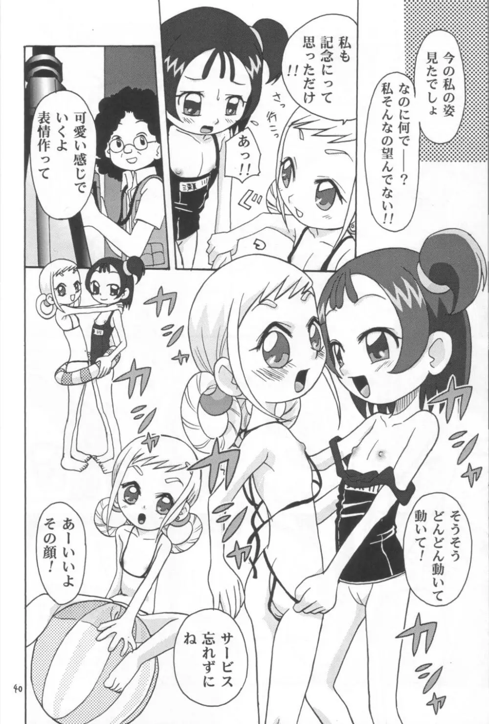 ラチナム献金!! Page.39