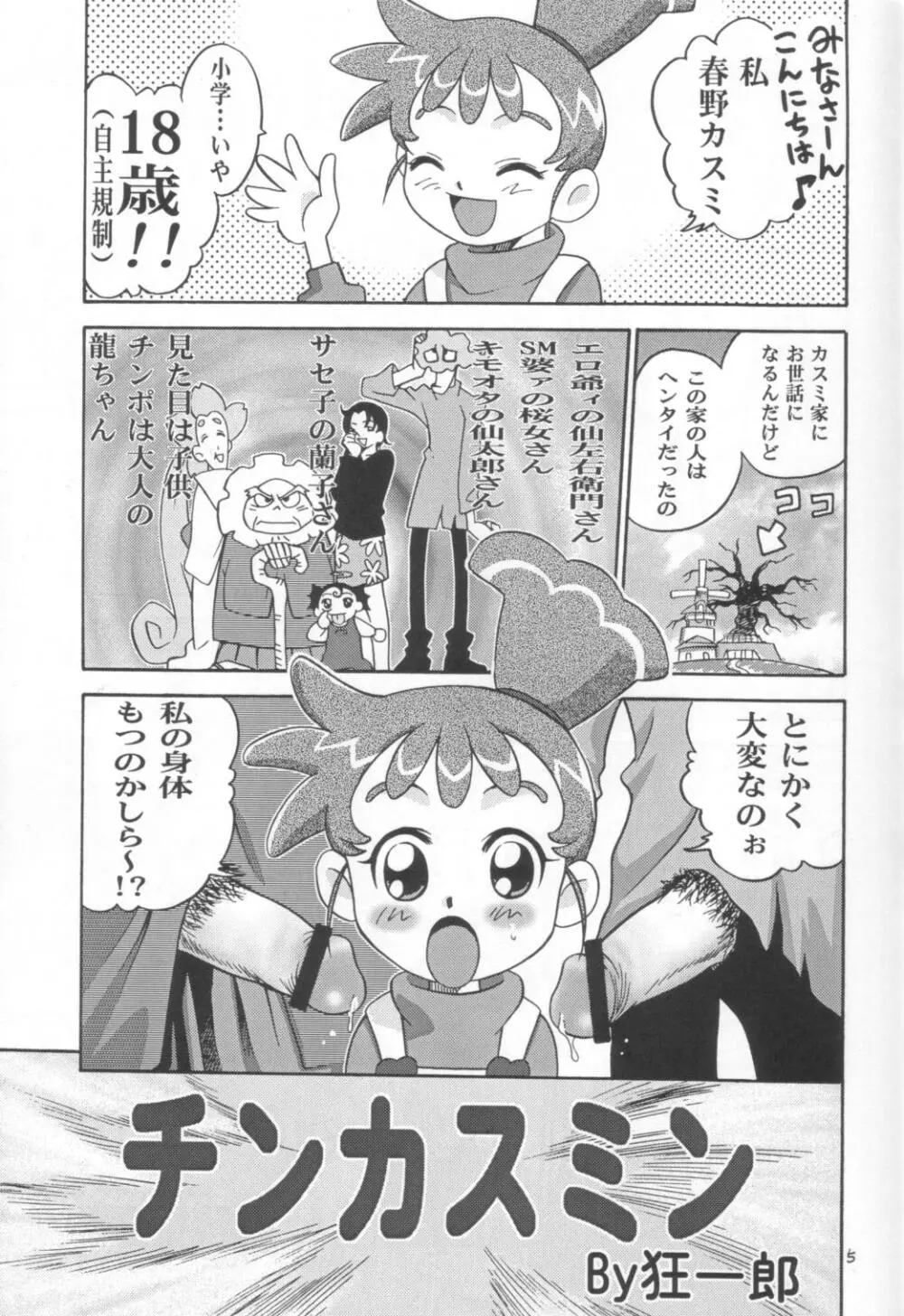 ラチナム献金!! Page.4