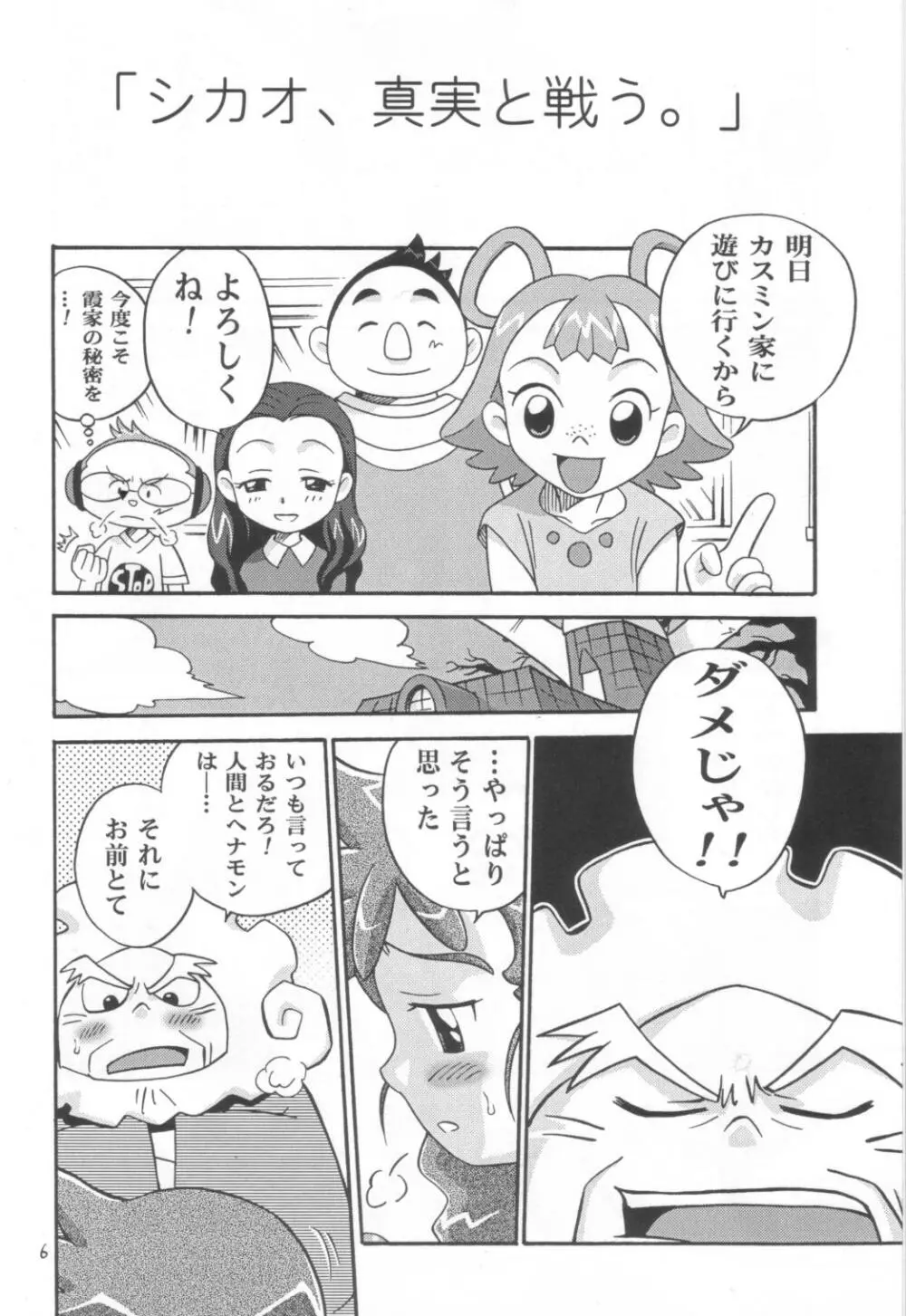 ラチナム献金!! Page.5