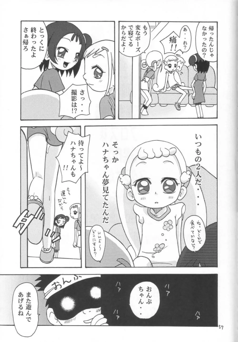 ラチナム献金!! Page.56