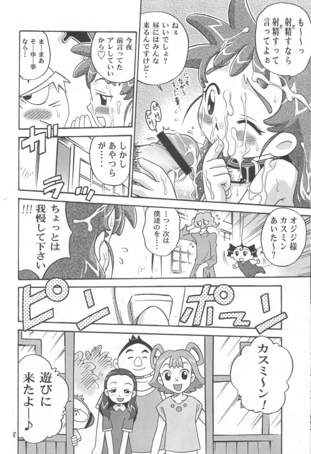 ラチナム献金!! Page.7