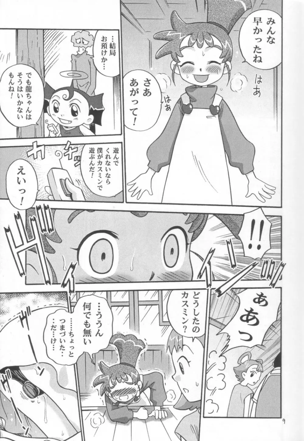 ラチナム献金!! Page.8