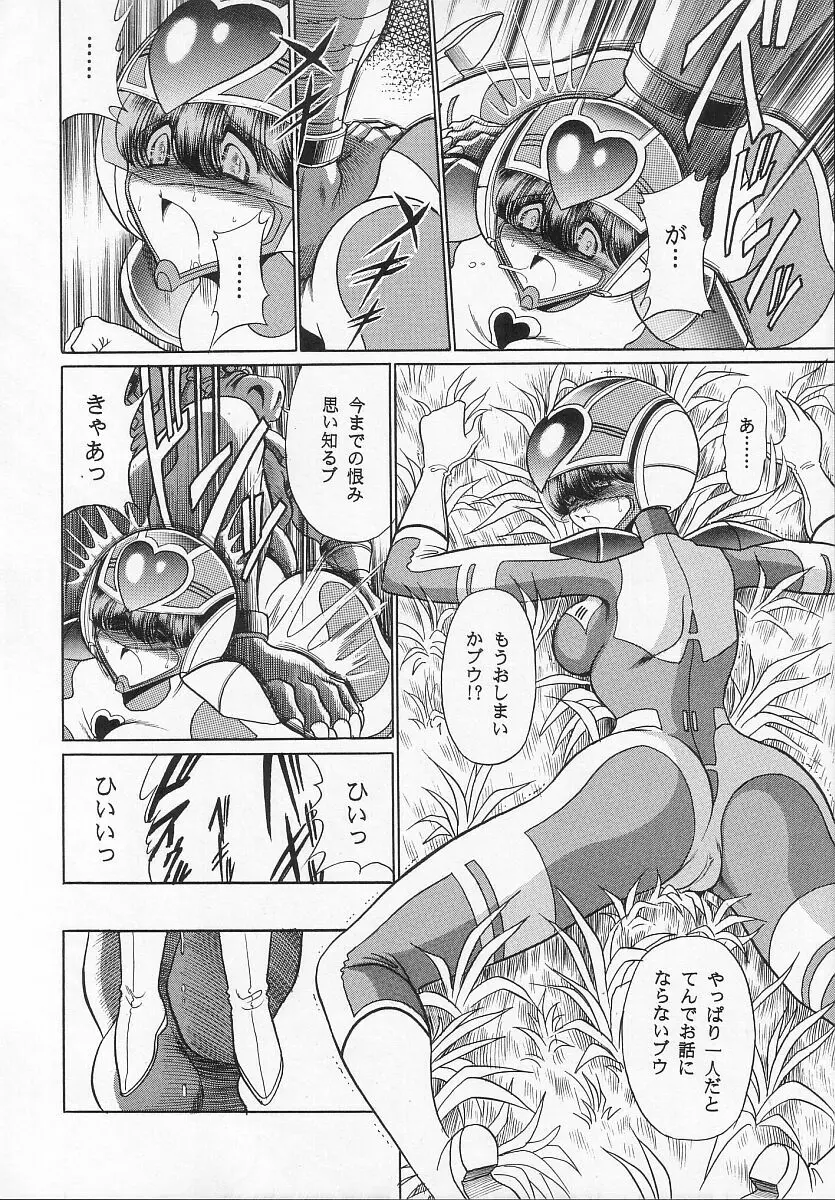 正義の味方 Page.19