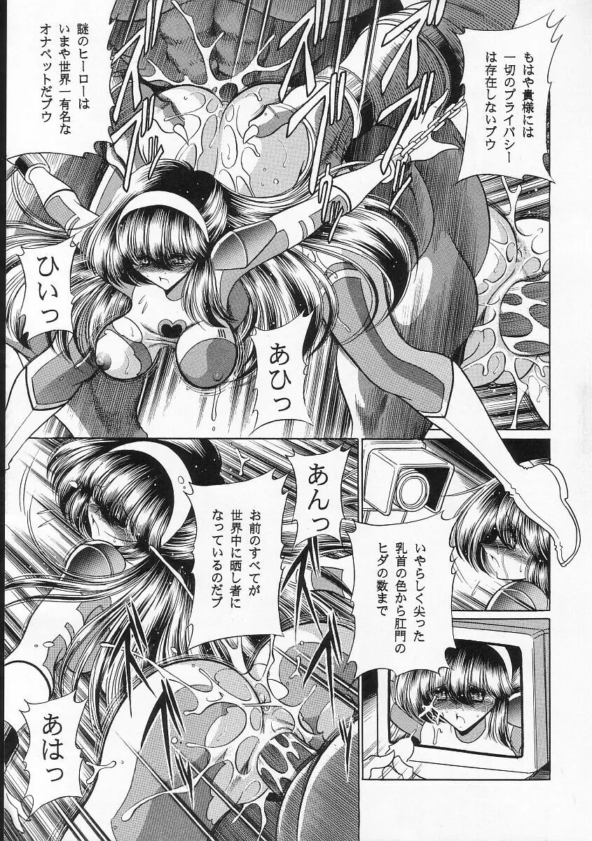 正義の味方 Page.34