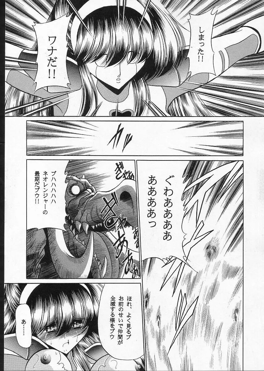 正義の味方 Page.38