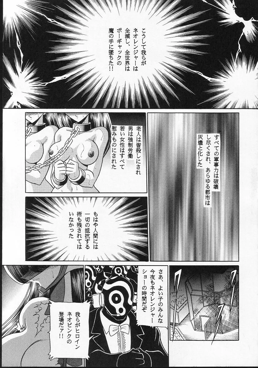 正義の味方 Page.40