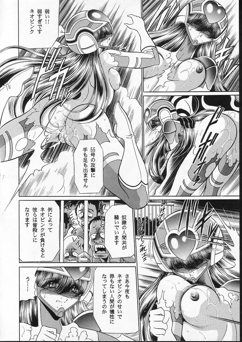 正義の味方 Page.45