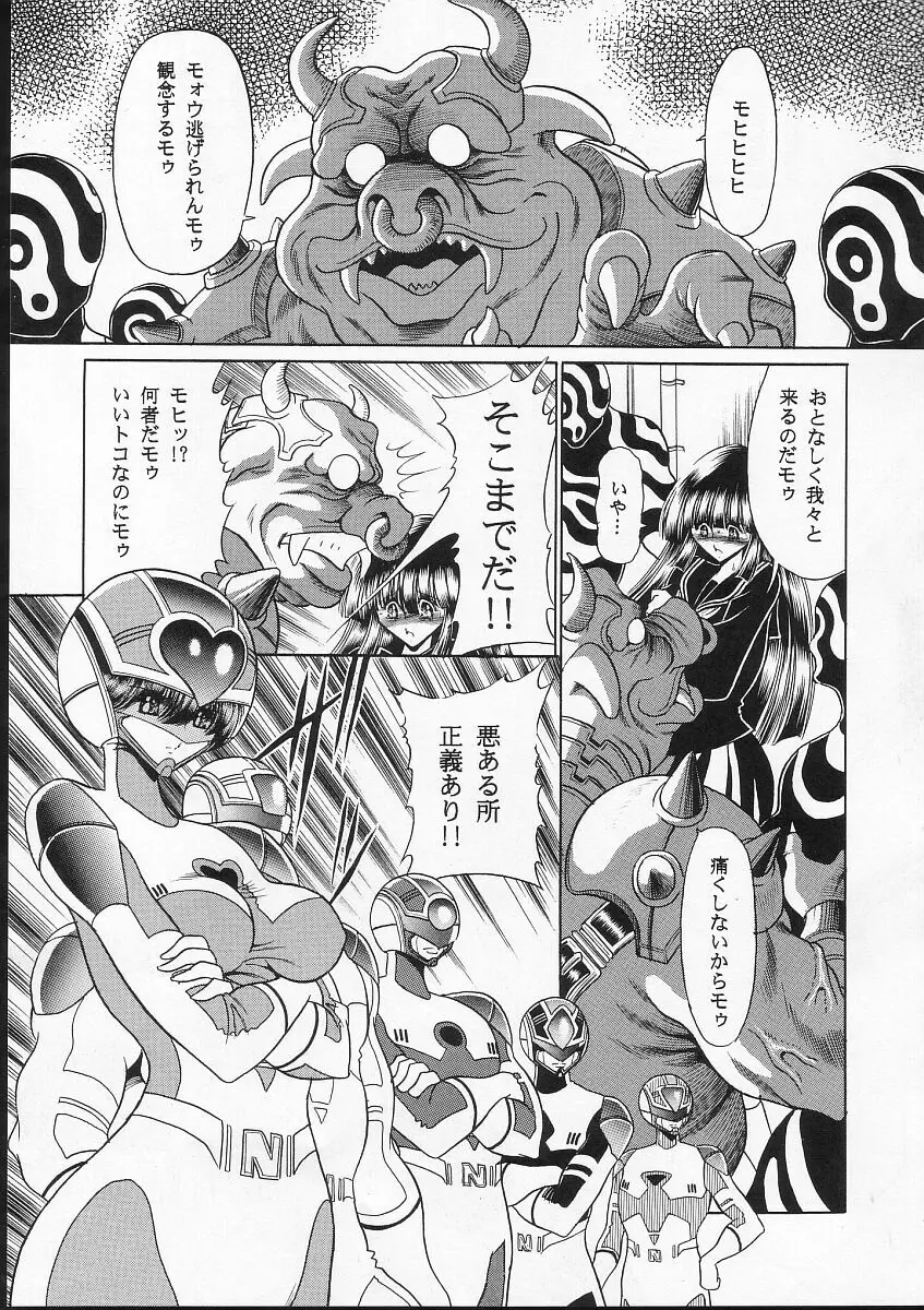 正義の味方 Page.6