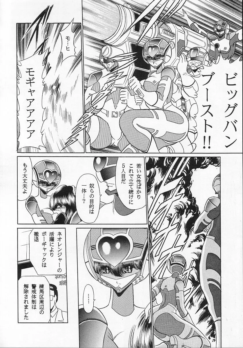 正義の味方 Page.9