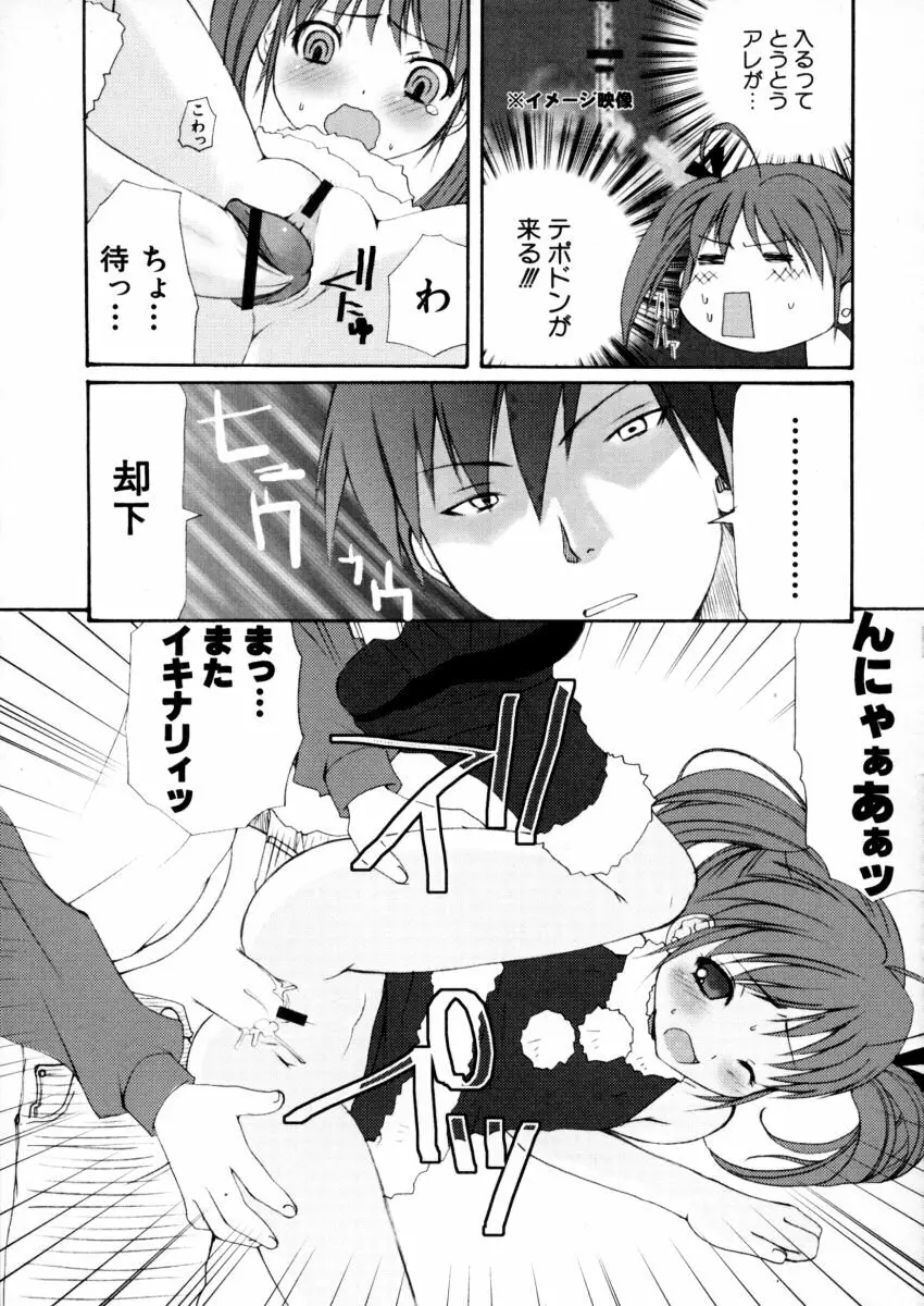 エキセントリック☆ガールズ Page.102