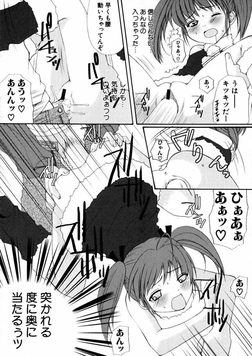エキセントリック☆ガールズ Page.103