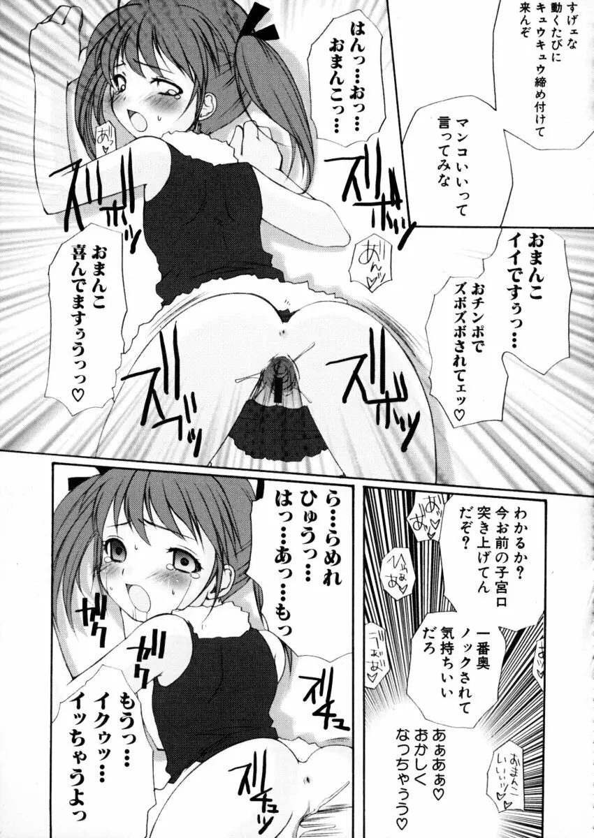 エキセントリック☆ガールズ Page.104