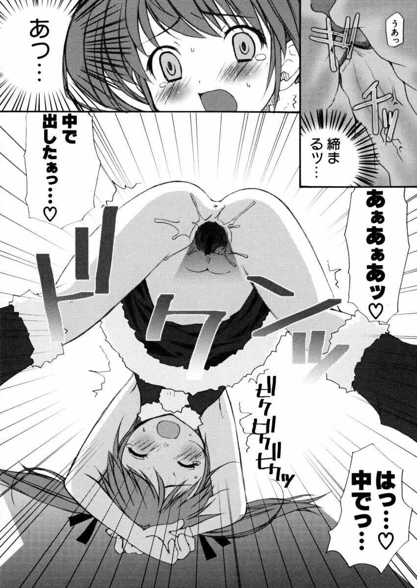エキセントリック☆ガールズ Page.105