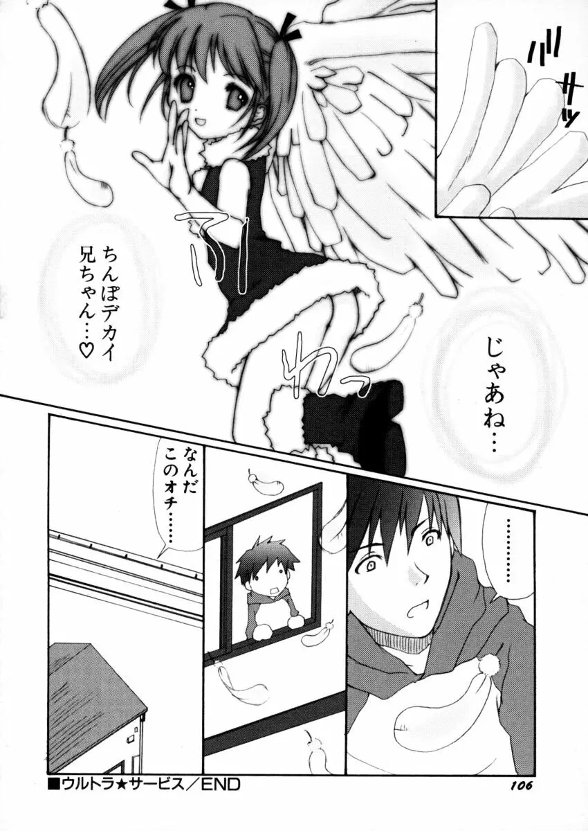 エキセントリック☆ガールズ Page.107