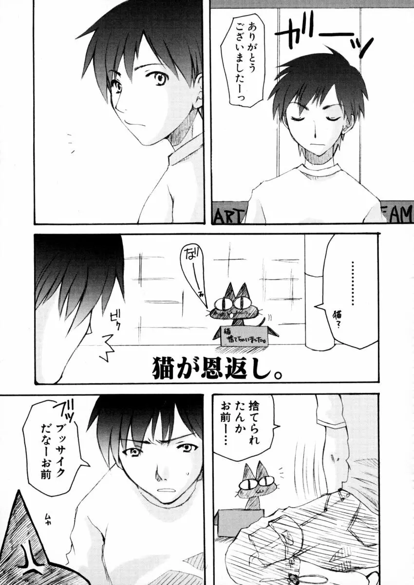 エキセントリック☆ガールズ Page.108