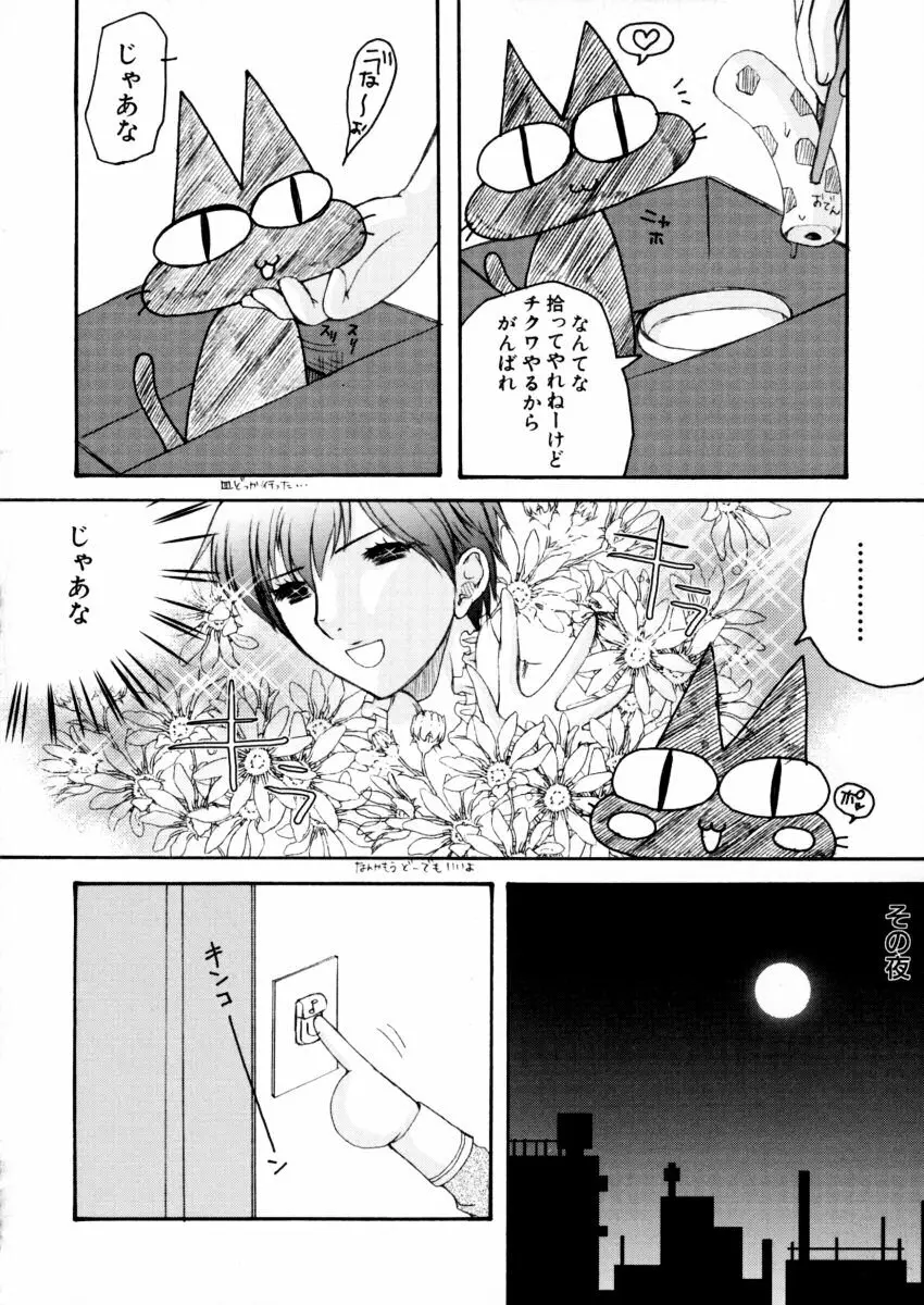 エキセントリック☆ガールズ Page.109