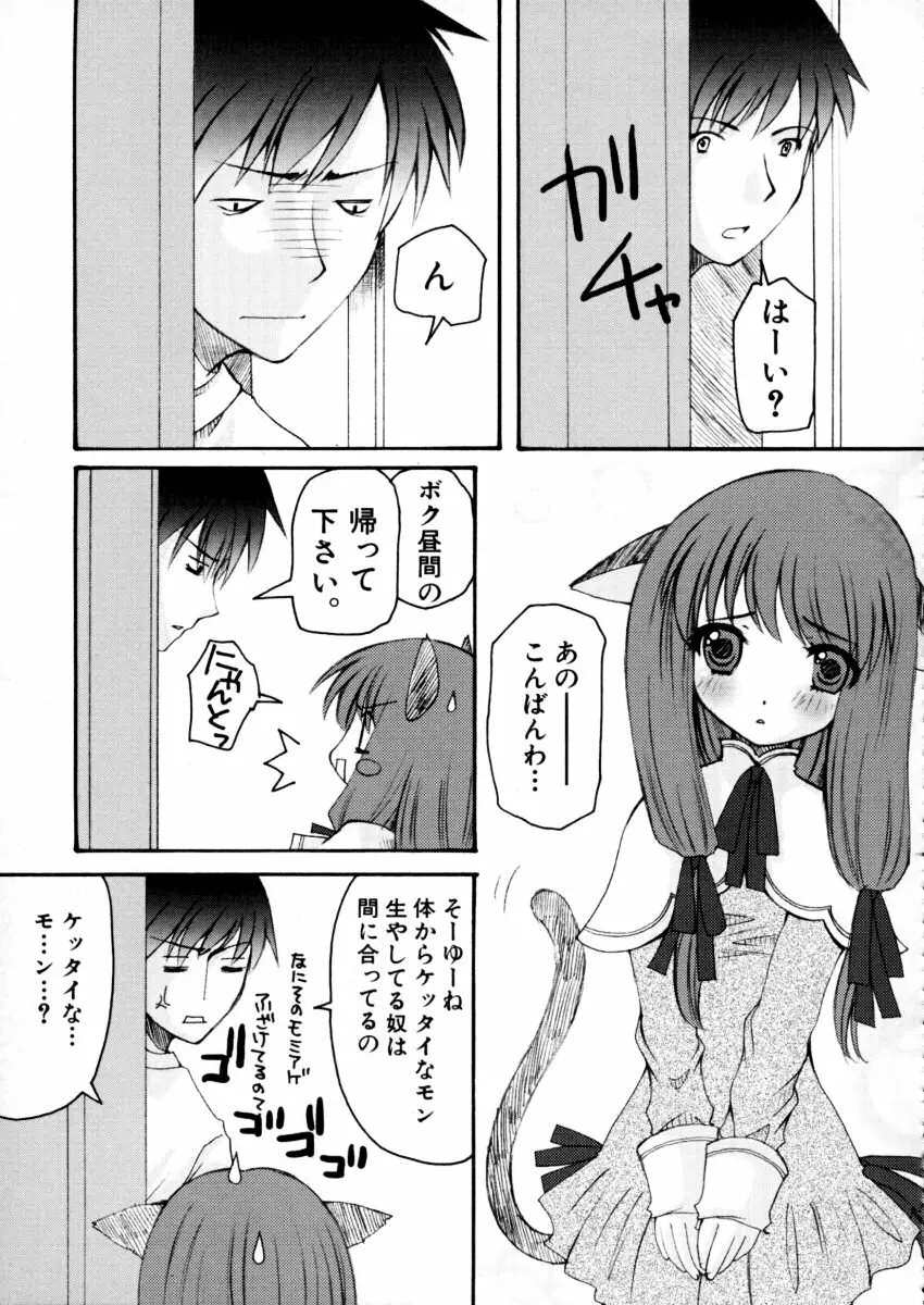 エキセントリック☆ガールズ Page.110