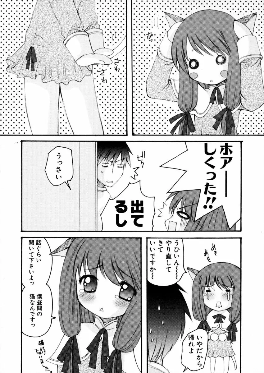 エキセントリック☆ガールズ Page.111