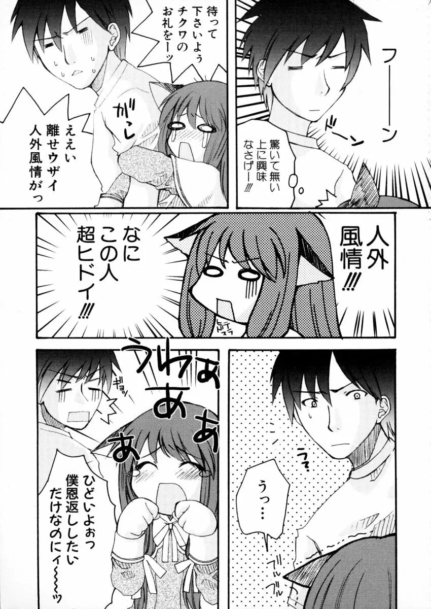 エキセントリック☆ガールズ Page.112