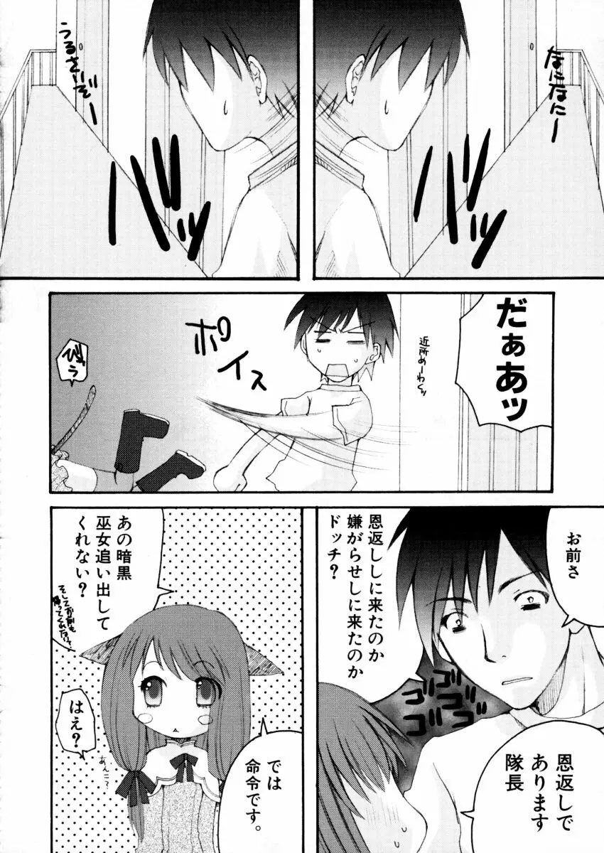 エキセントリック☆ガールズ Page.113