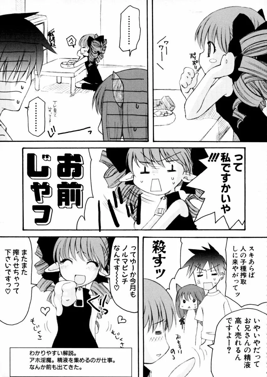 エキセントリック☆ガールズ Page.114
