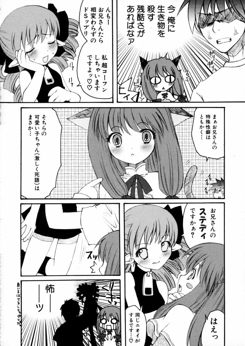 エキセントリック☆ガールズ Page.115