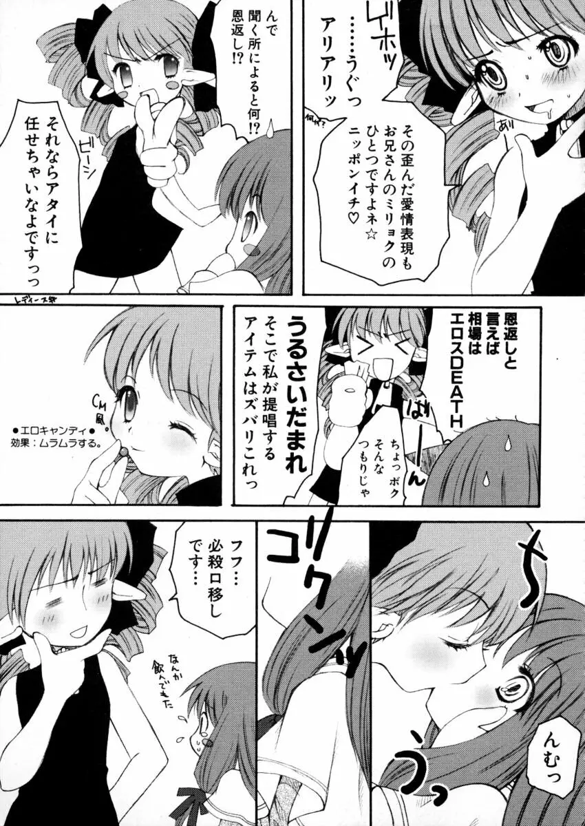 エキセントリック☆ガールズ Page.116