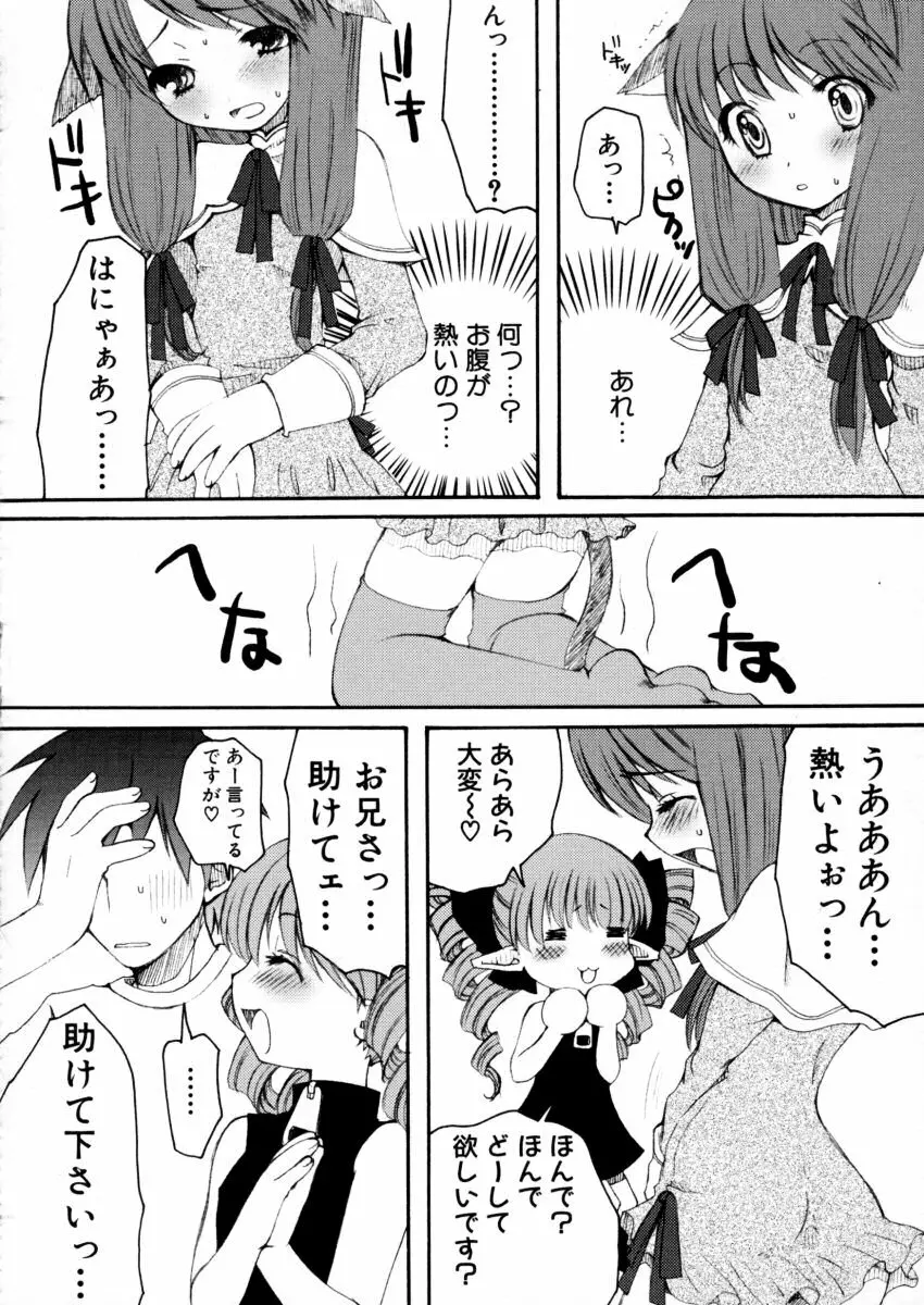 エキセントリック☆ガールズ Page.117