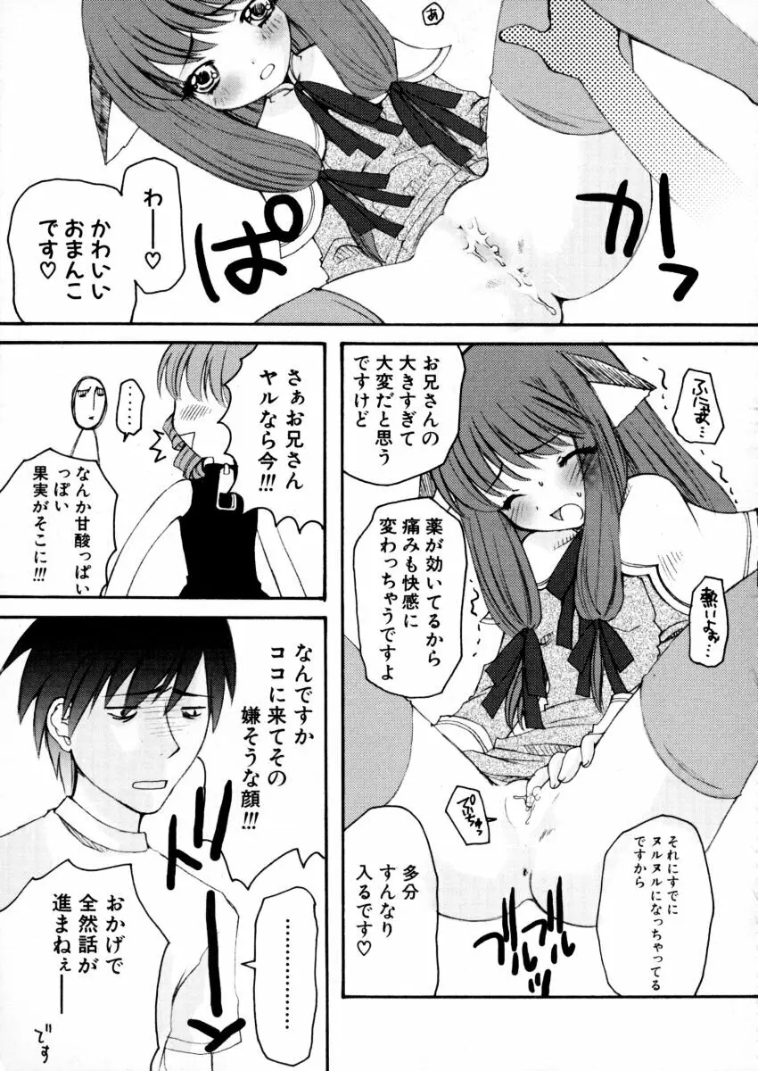 エキセントリック☆ガールズ Page.118