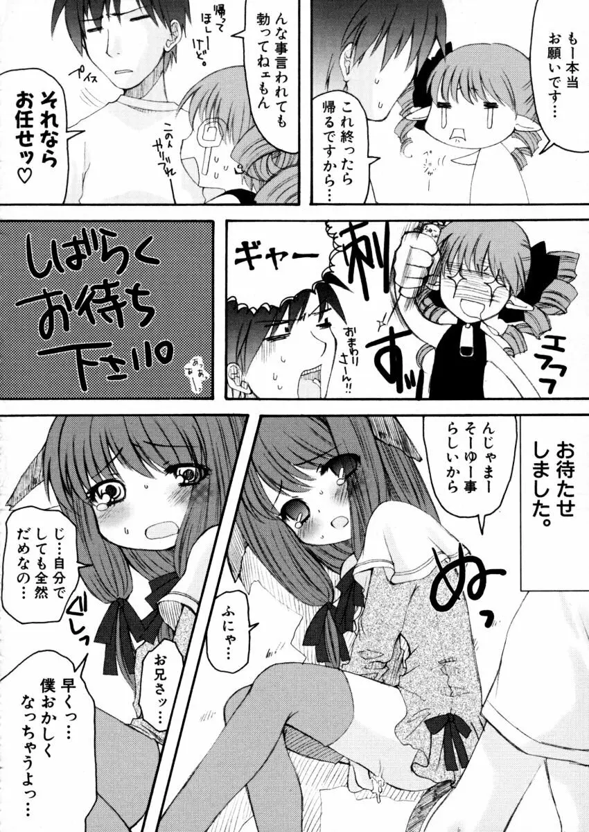 エキセントリック☆ガールズ Page.119