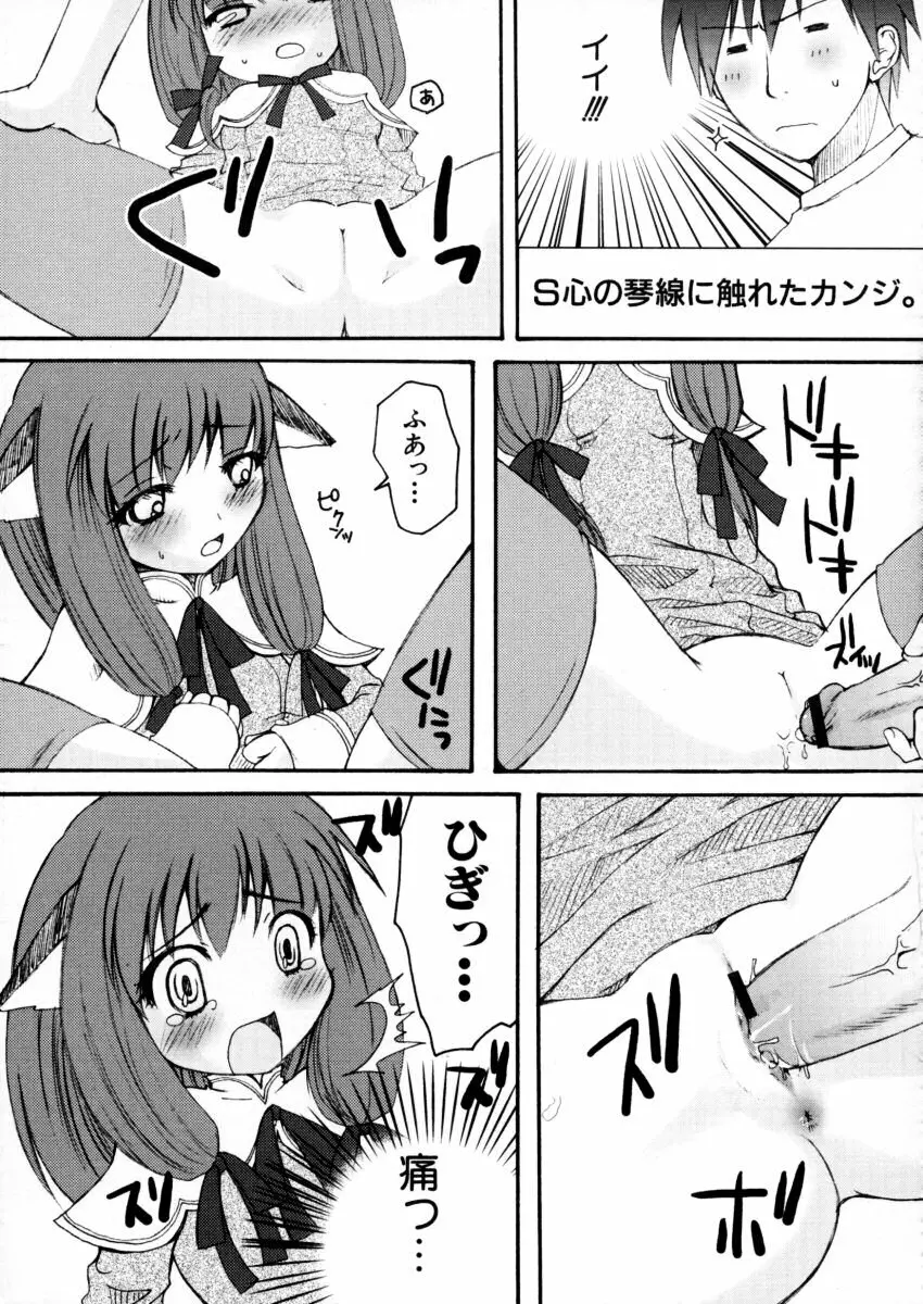 エキセントリック☆ガールズ Page.120