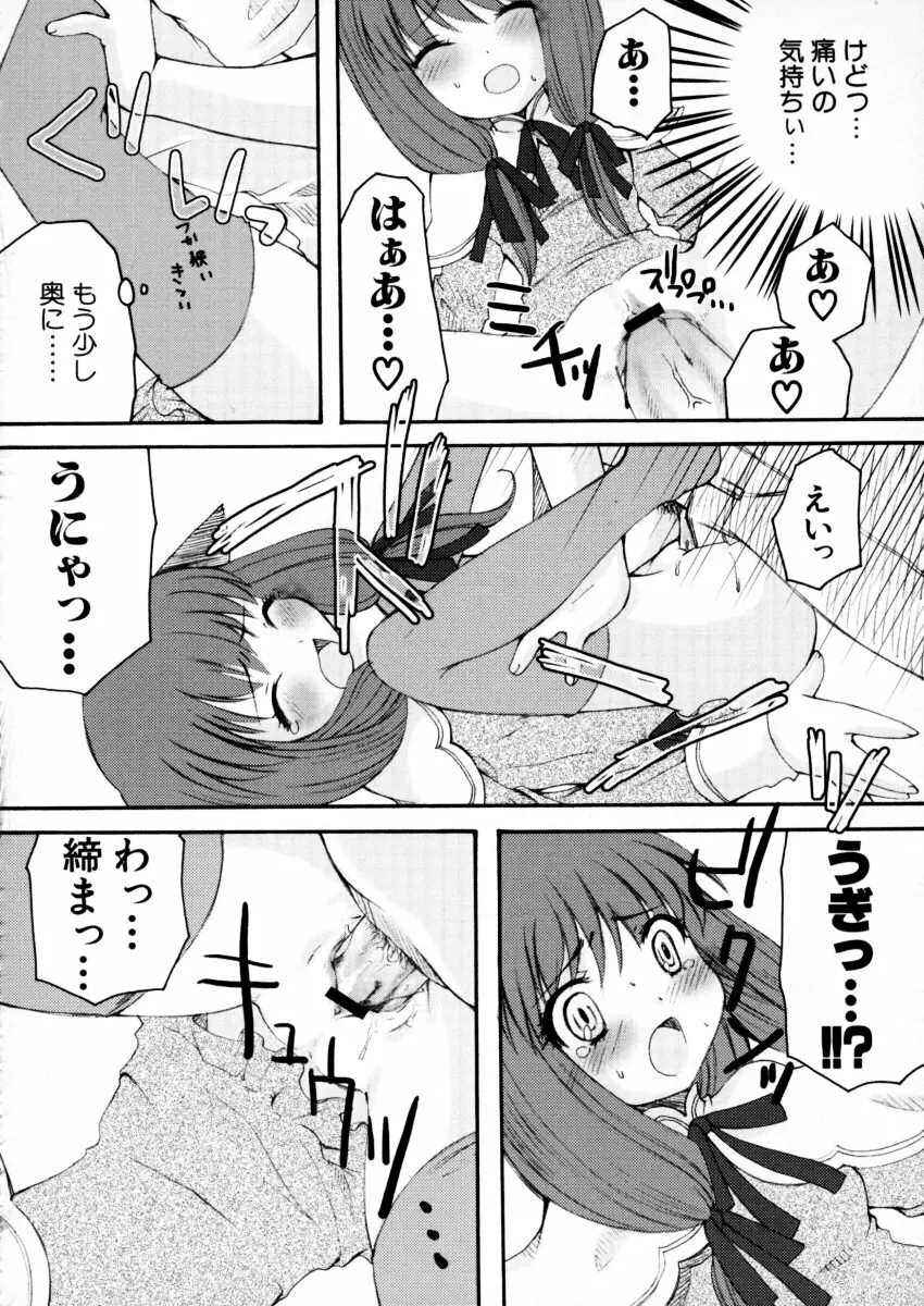 エキセントリック☆ガールズ Page.121